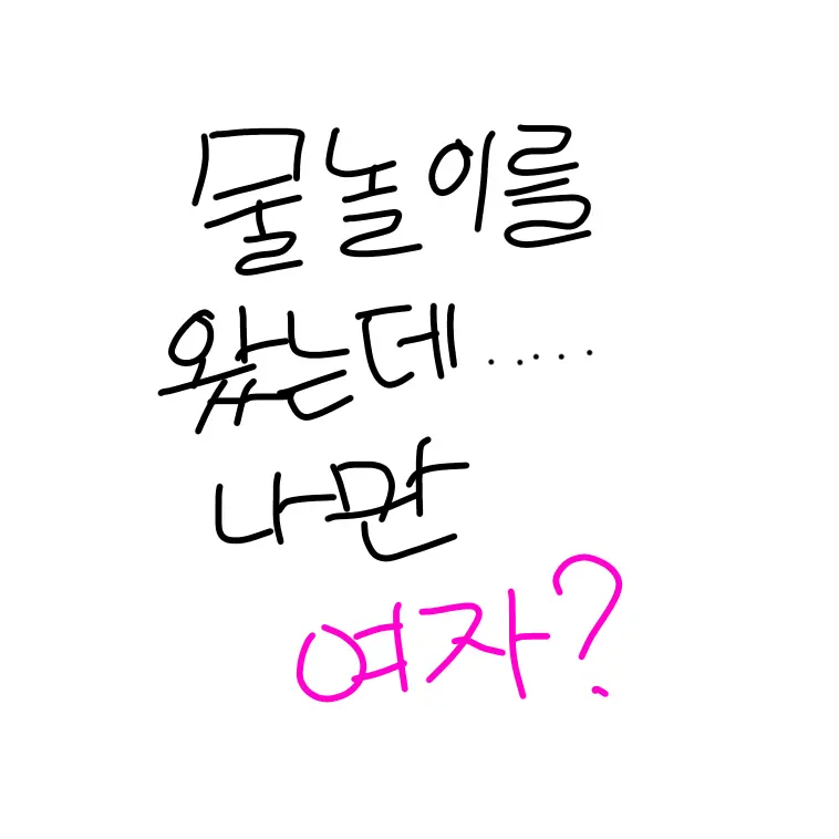 SkinnyLaser5043의 유기사,준빵,평학과 함깨 여행을?ㄷㄷ