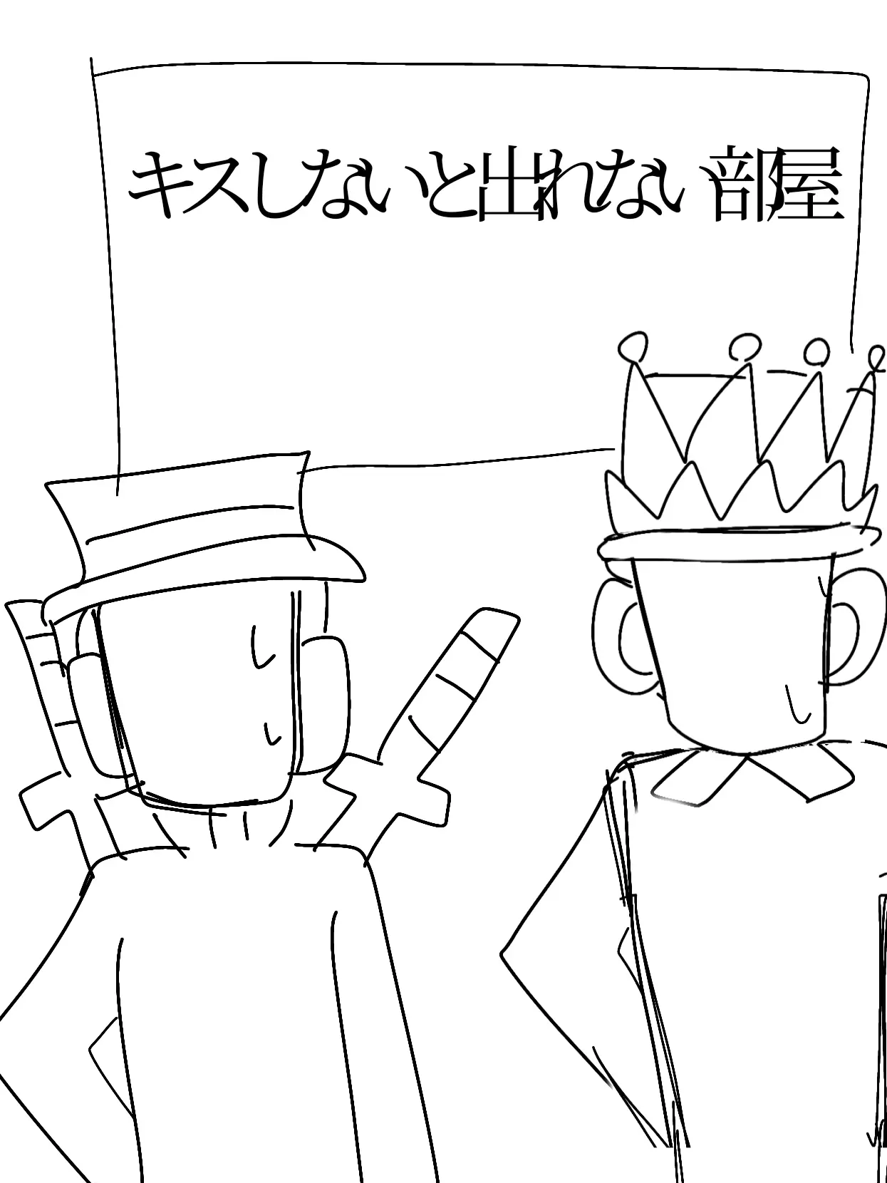 SlickGuest1085의 推しと一緒にキスしないと出れない部屋に、