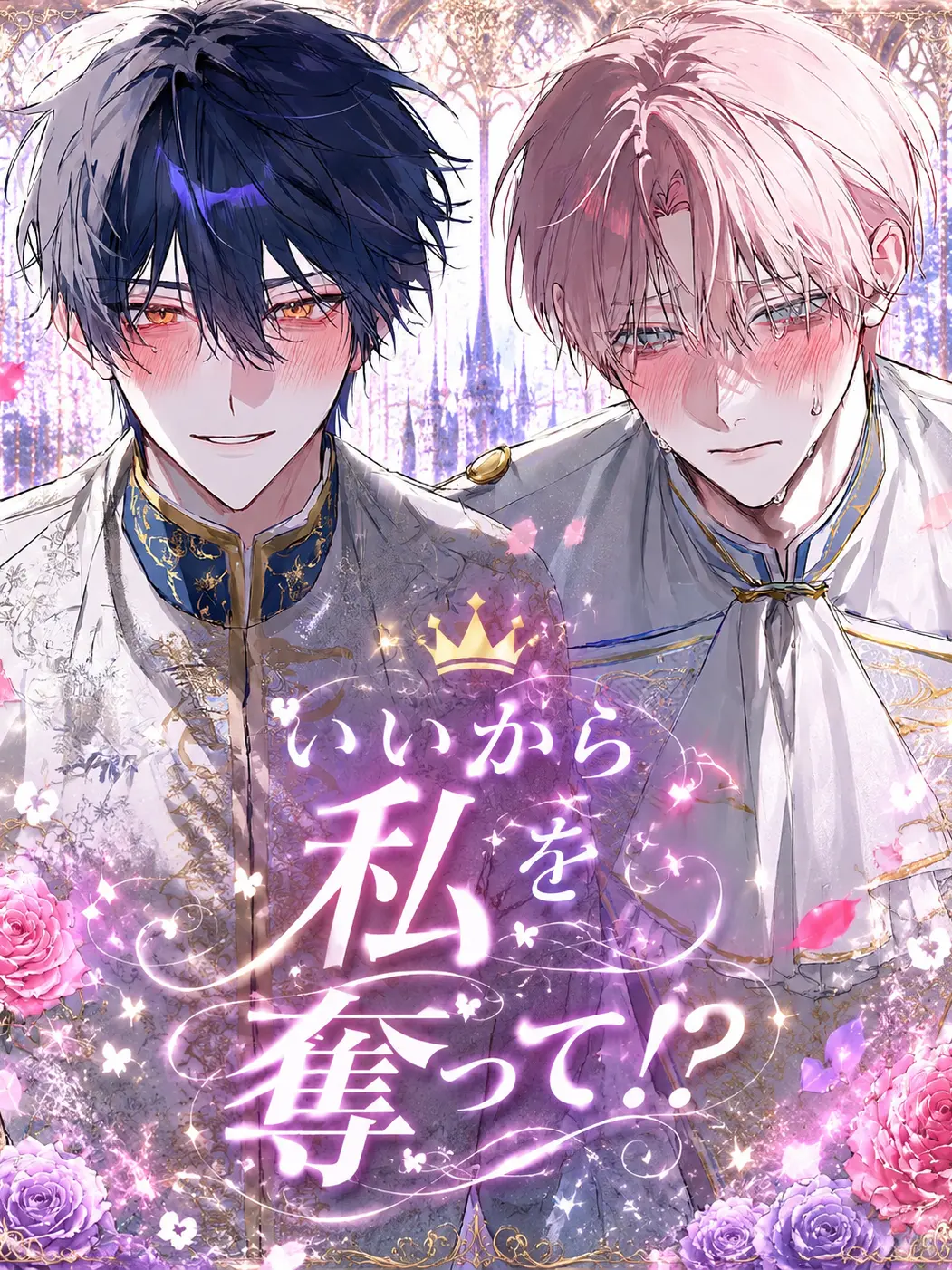 mimimi_.의 いいから私を奪って！？