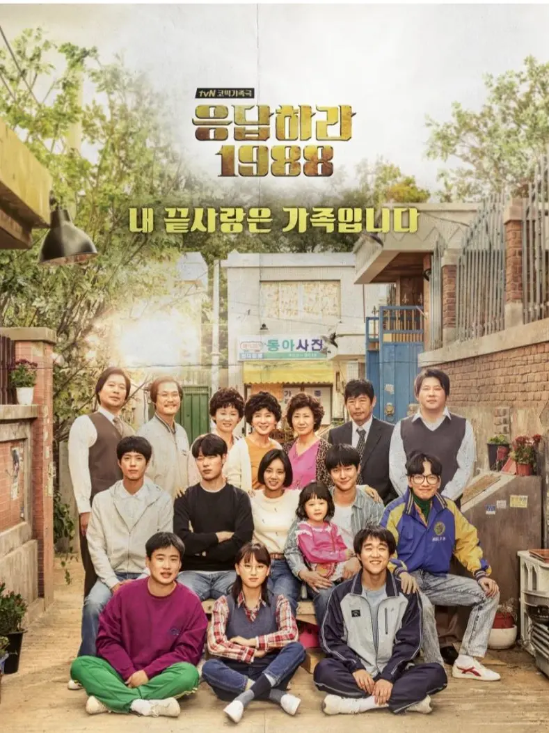 MiniSound1308의 응답하라 1988 내가 덕선이!