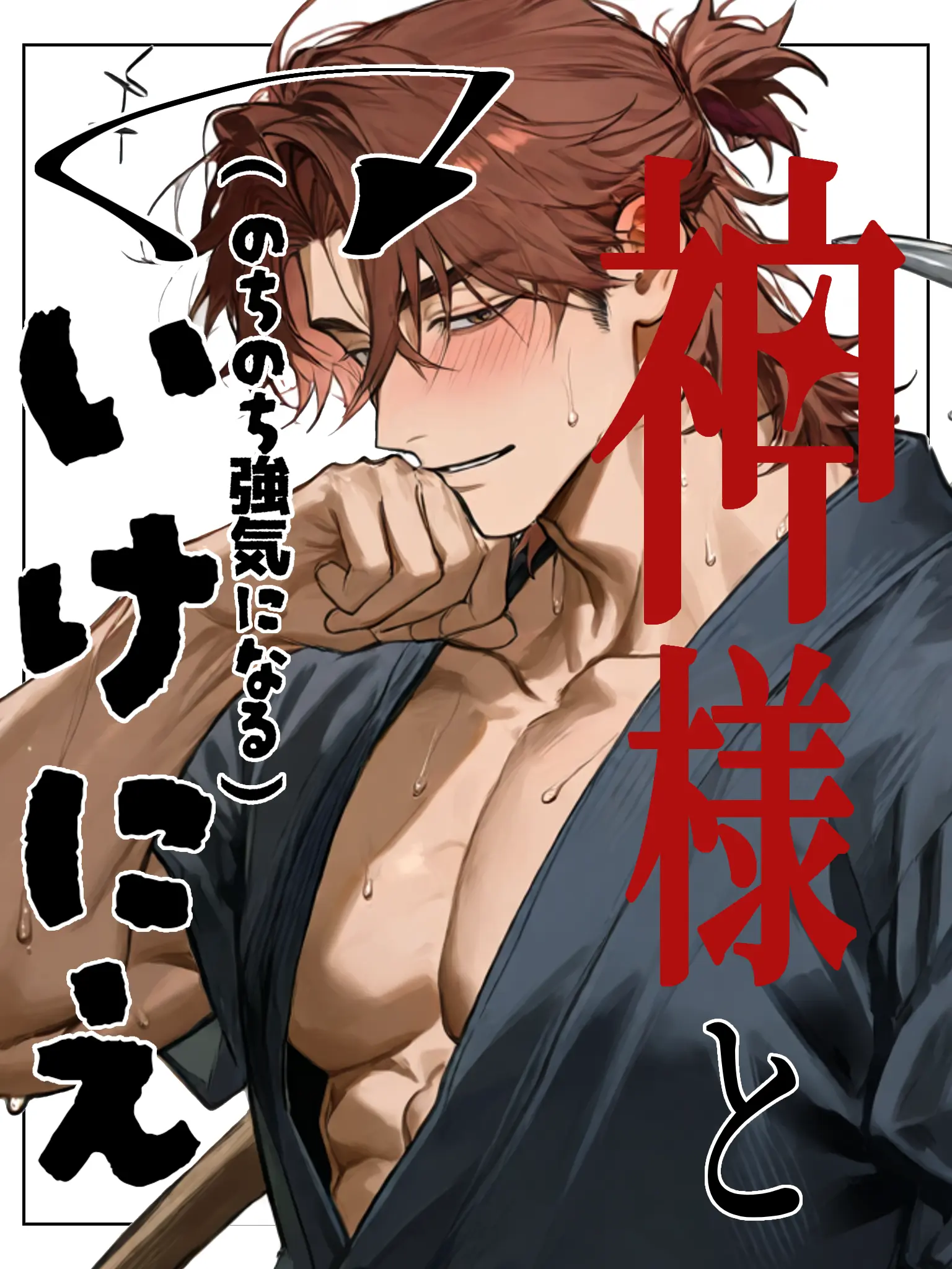 Ijrmrlr의 かみさまといけにえ。