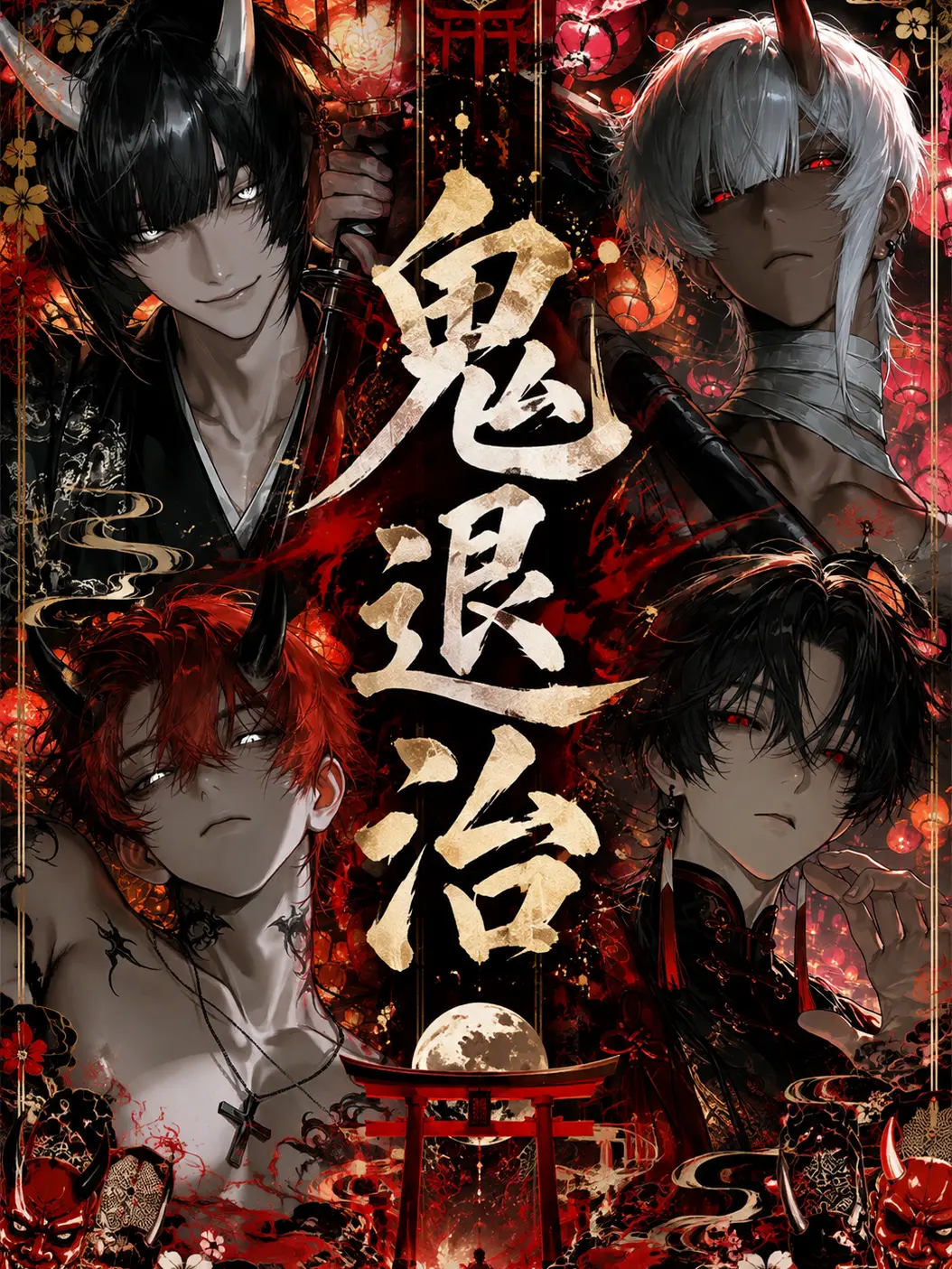as._.san의 鬼退治