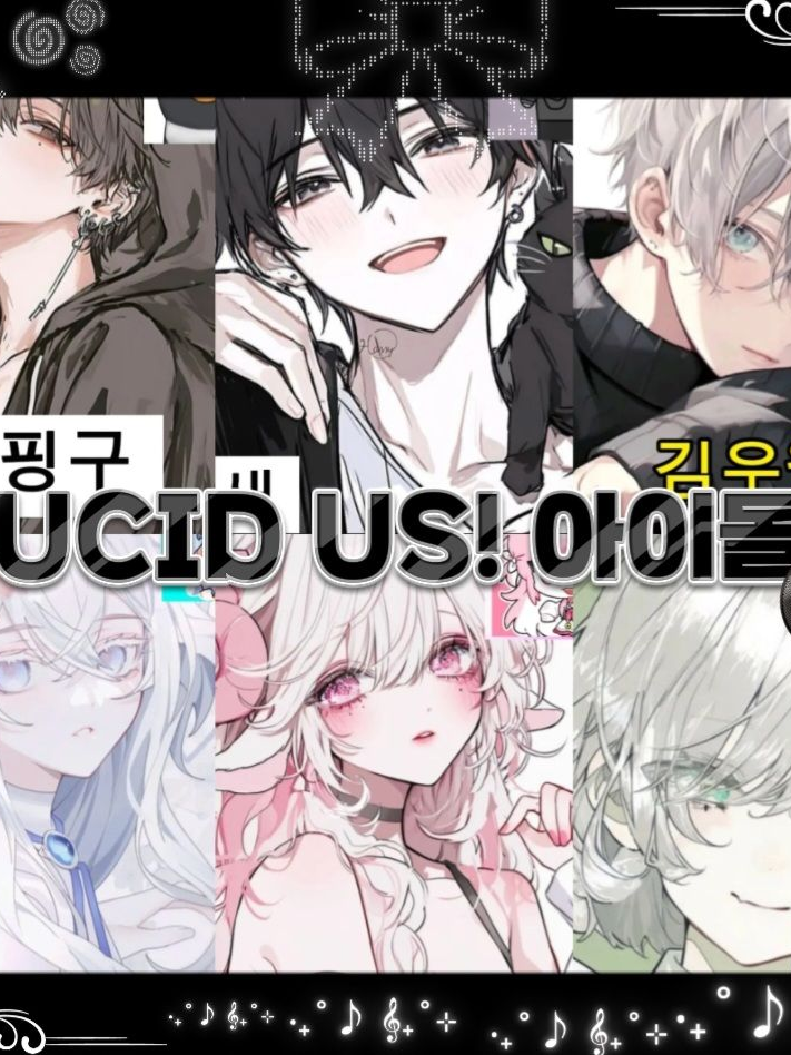 LUCID US! 아이돌!🤍 🖤 대표 이미지