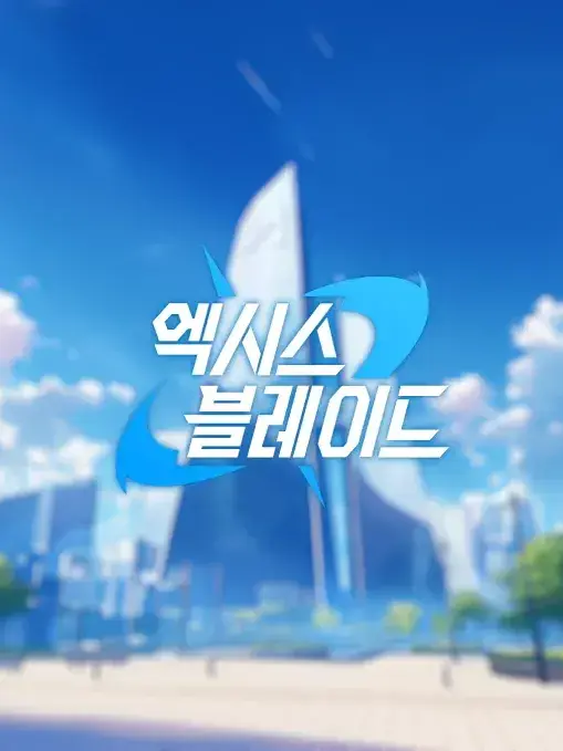 GlazedOwl7997의 엑시스 블레이드
