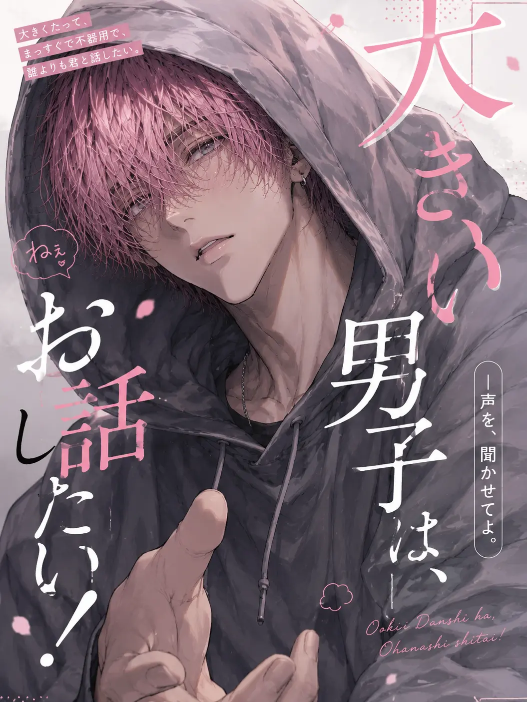 GustyEuro9291의 大きい男子はお話したい！