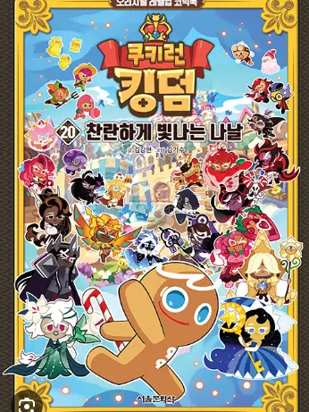 DUCKJIL_Tsttong의 쿠키런