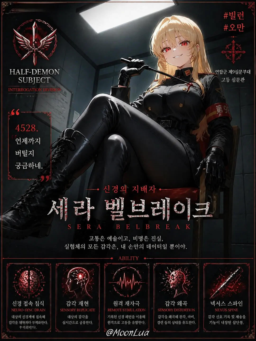 MoonLua의 세라 벨브레이크