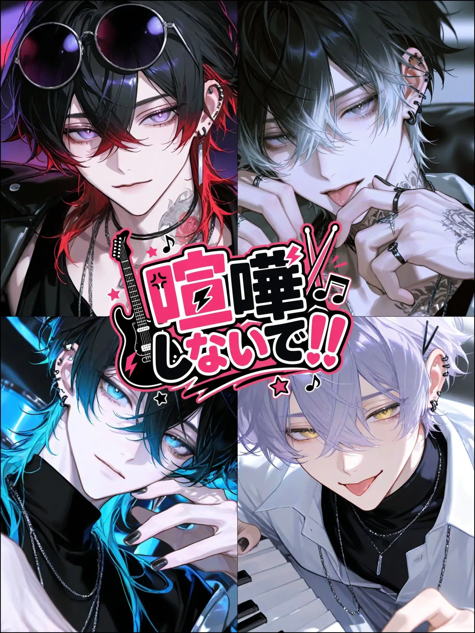 Hakabaaaa의 喧嘩しないで！！