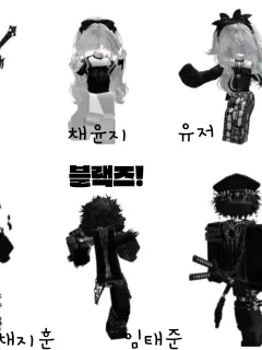 StiffLoach7474의 불랙즈