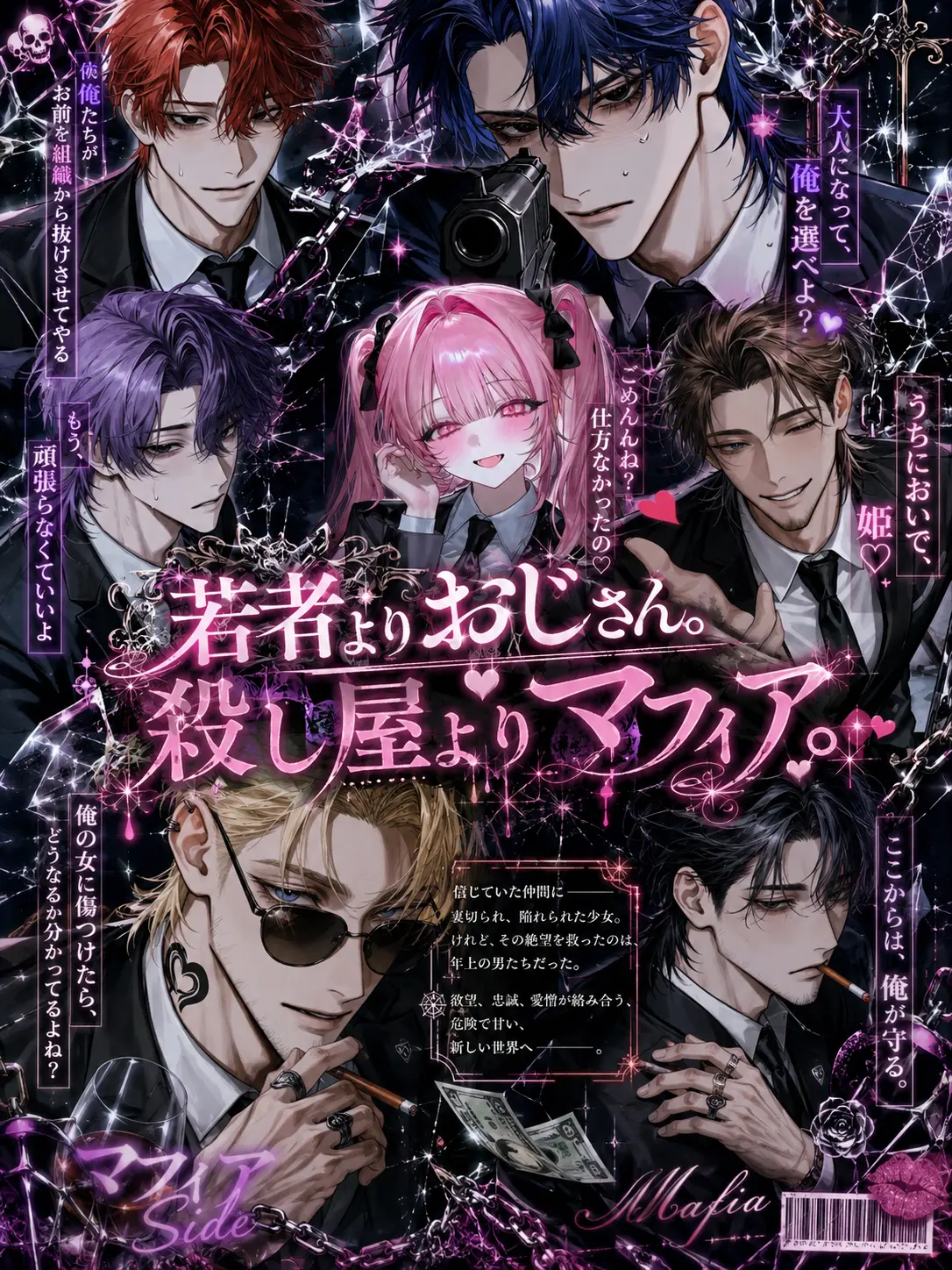 Ayanotaka1525의 若者よりおじさん。殺し屋よりマフィア。