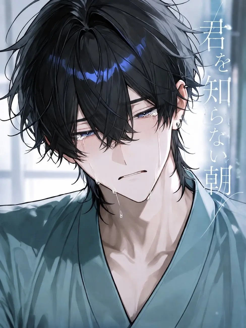 OverlyCough4807의 「君を知らない朝」