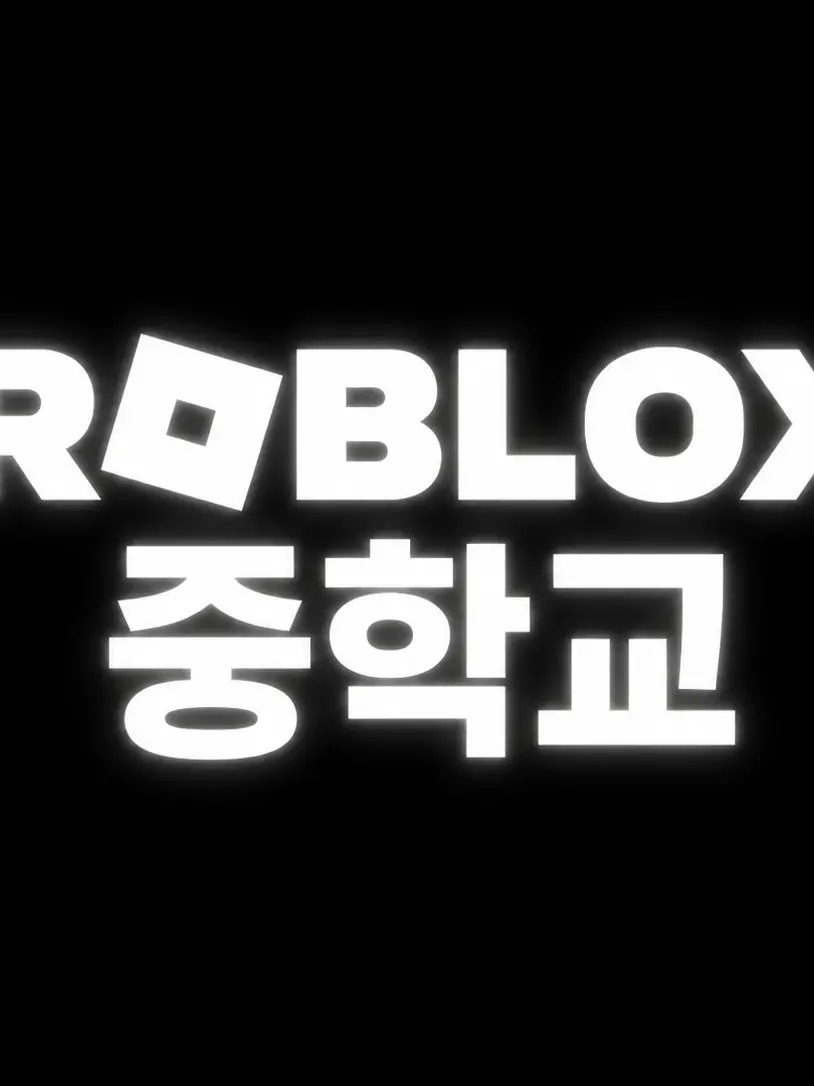 ExoticHerb8189의 로블록스 중학교&여우 늑대
