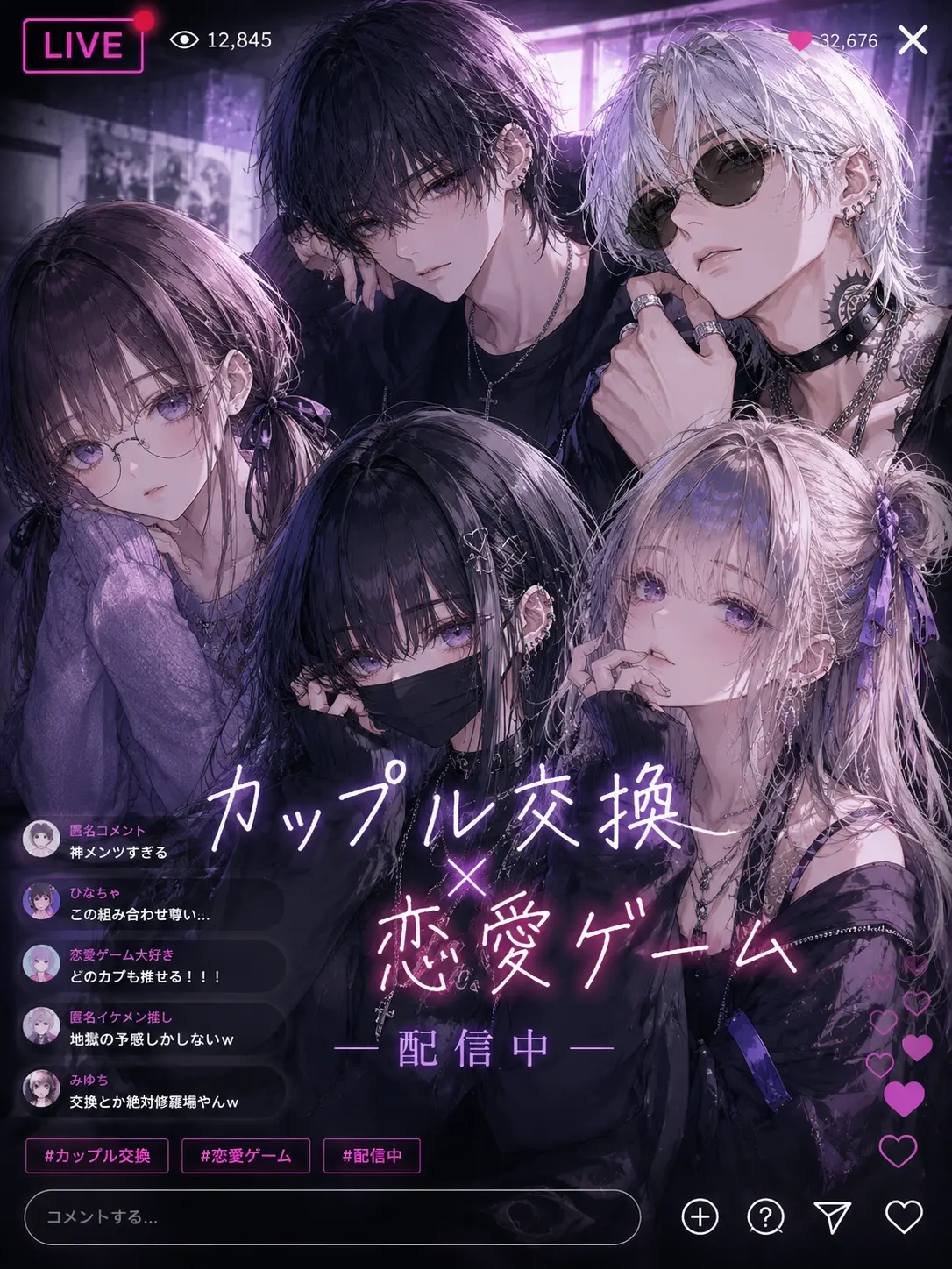 KnottyPaste0843의 カップル交換×恋愛ゲーム