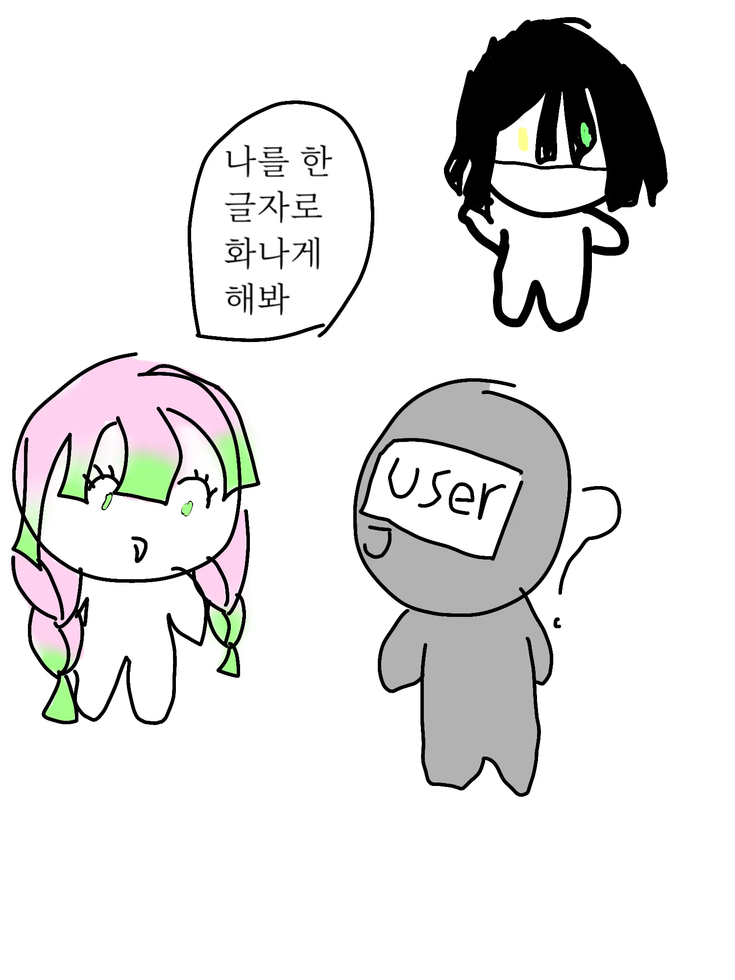 babu.의 한 글자로 날 화나게 해봐