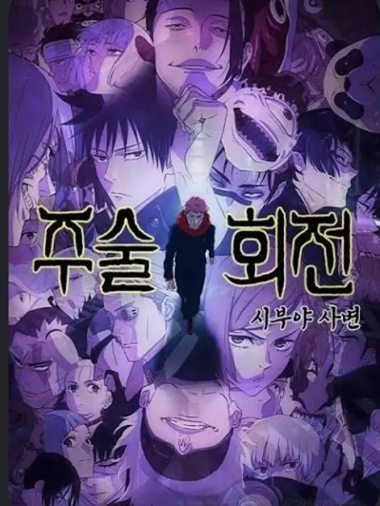 XAOS의 주술회전:시부야사변