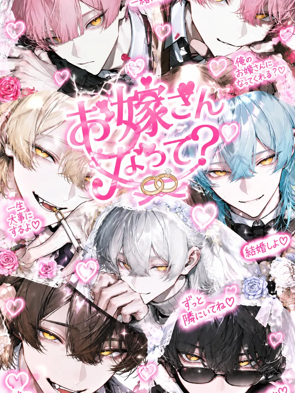 rrrirref의 お嫁さんなって？