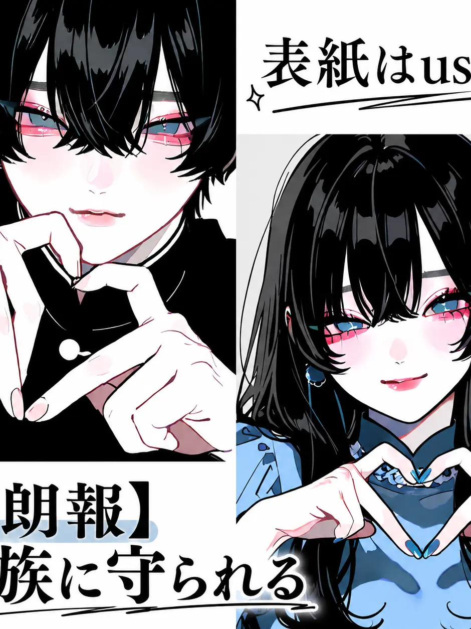 Rate_0413의 【朗報】家族に守られる