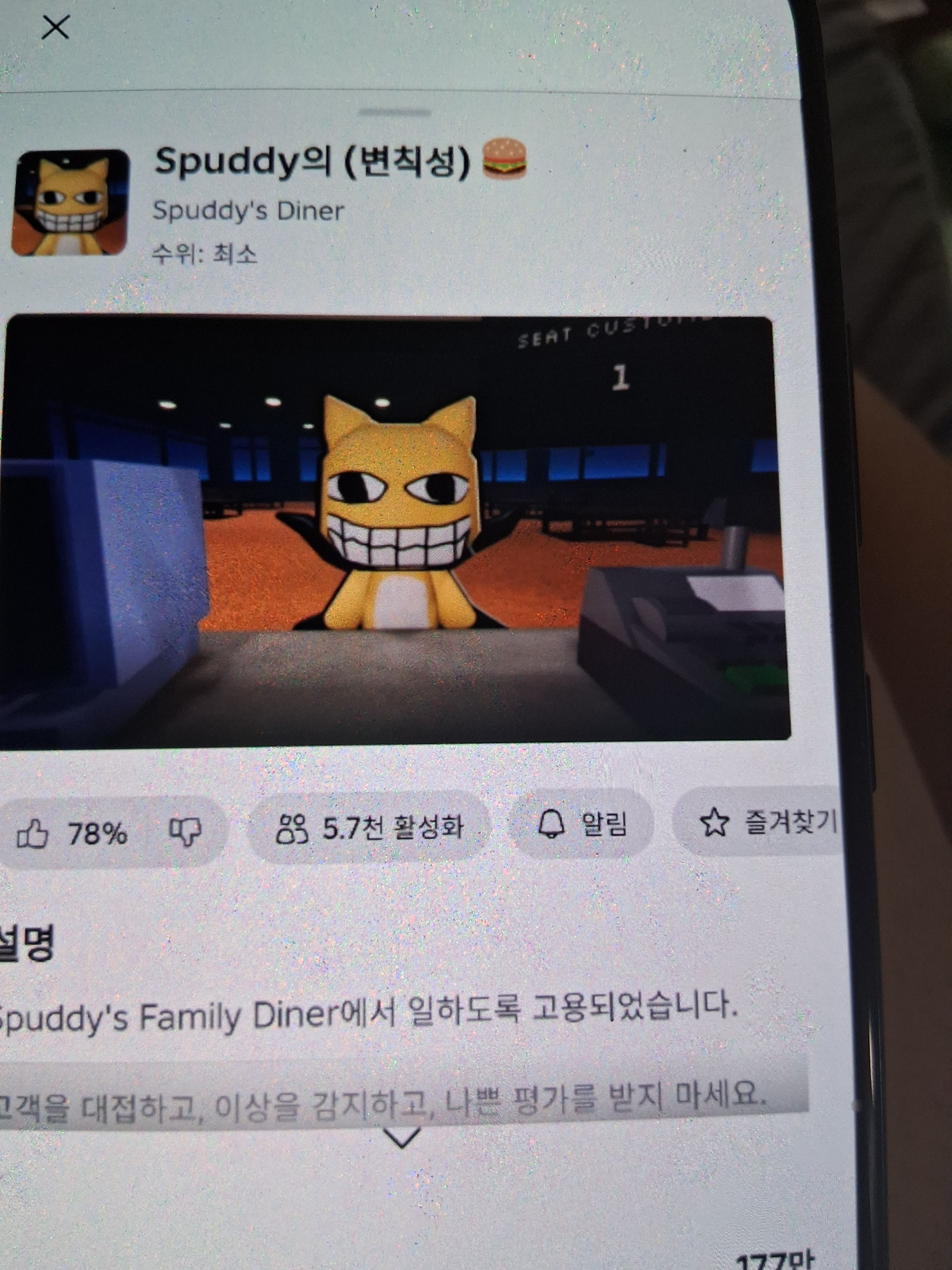 Spuddy의 식당! (변칙성)출시 대표 이미지