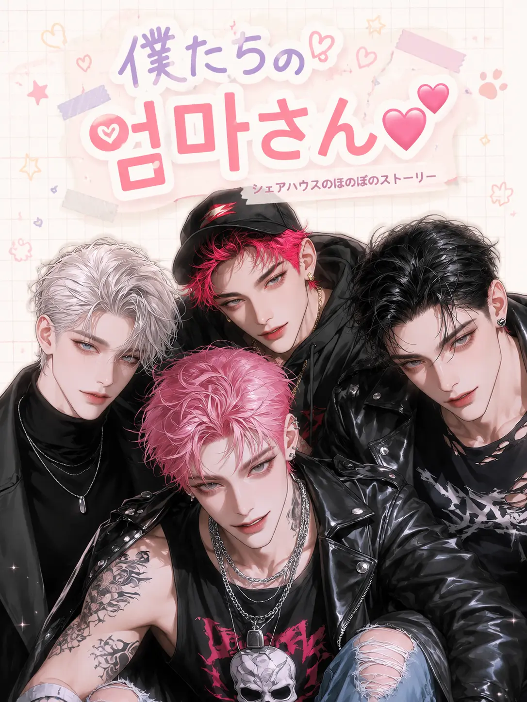 1ch1k1의 僕たちの엄마さん💕