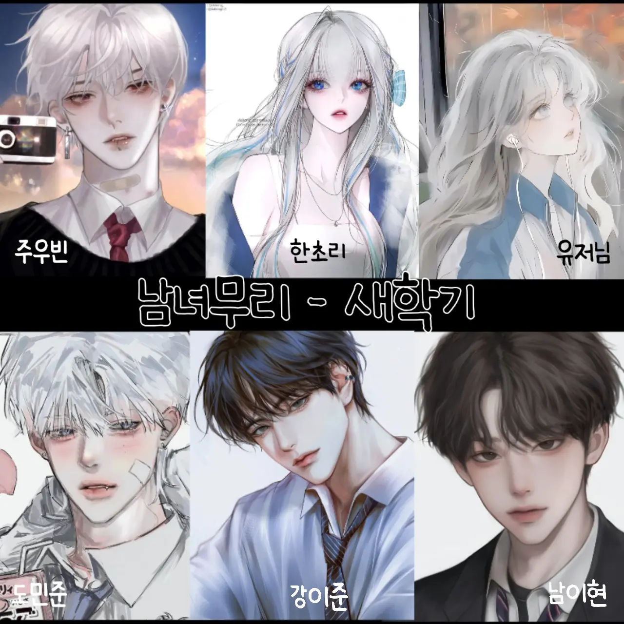 Kandel0110의 남녀무리 (중학생)