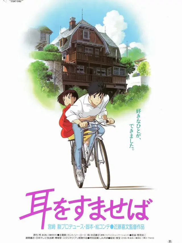 ScenicDaug9658의 耳をすませば