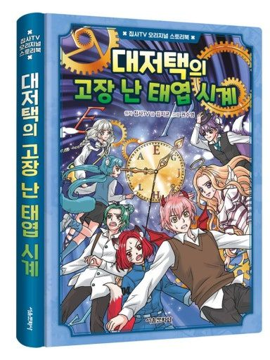대저택의 고장난 태엽시계 대표 이미지
