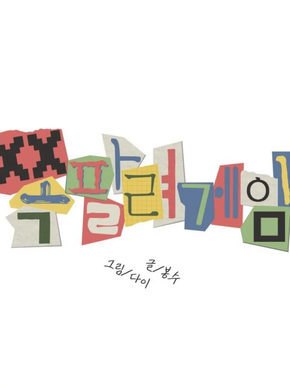 hyhyhy201609의 쪽팔려게임