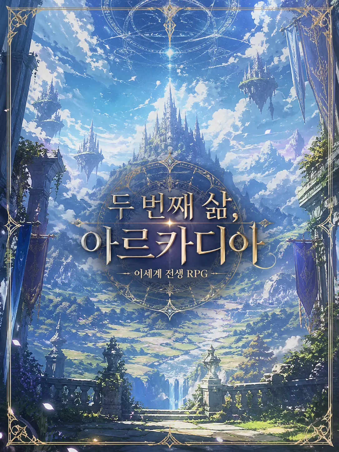imrladmswn의 이세계 전생 RPG
