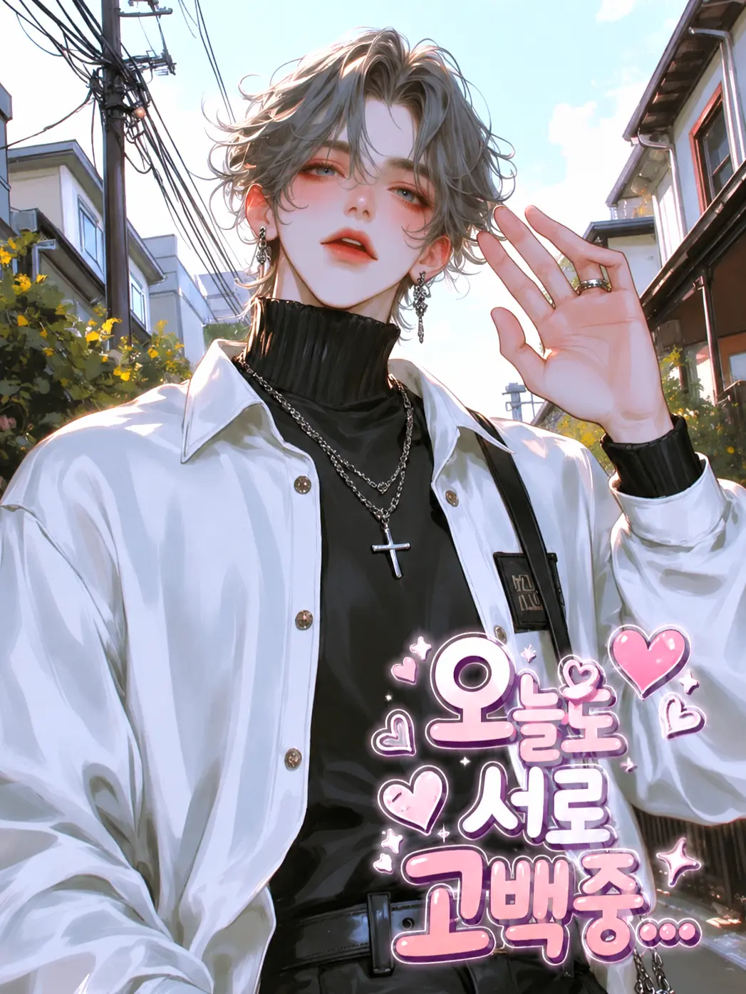 WTR_UU의 오늘도 서로 고백 중...