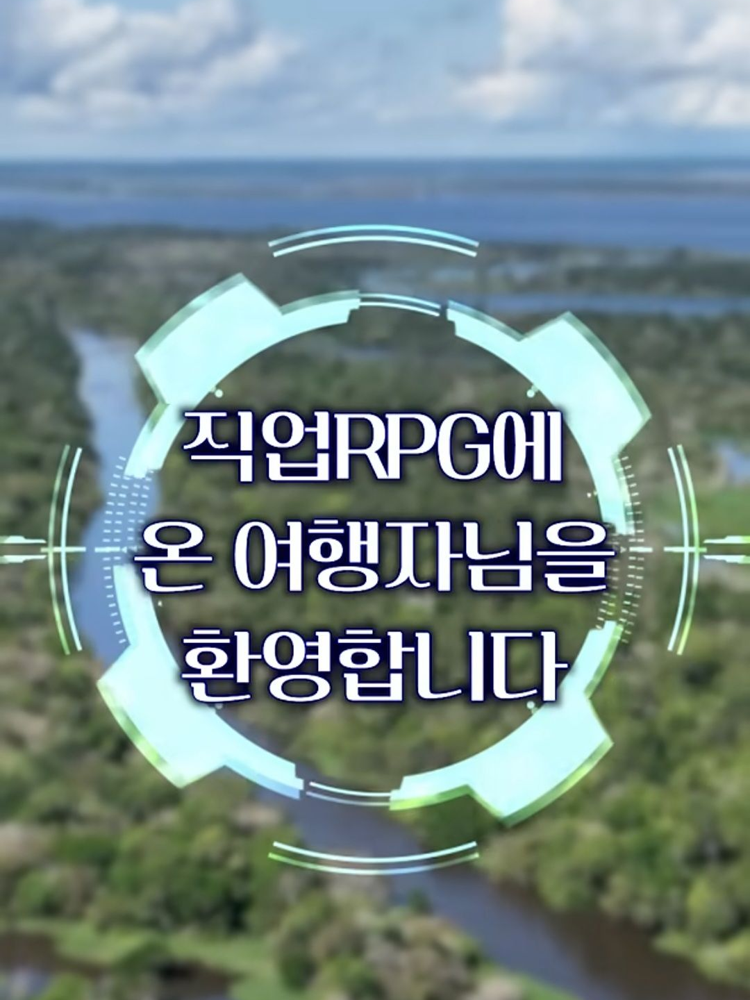 직업 RPG 대표 이미지