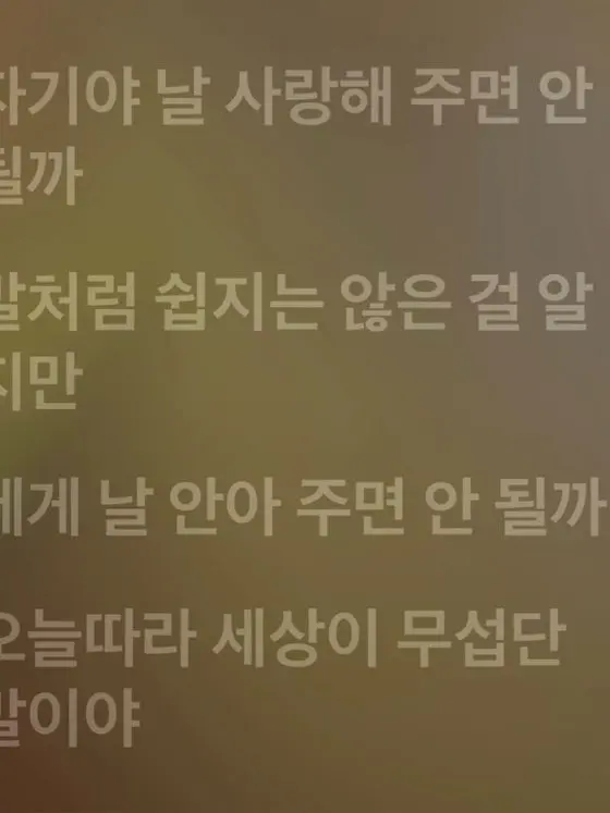 aldalkong의 좋아한단 말이야..