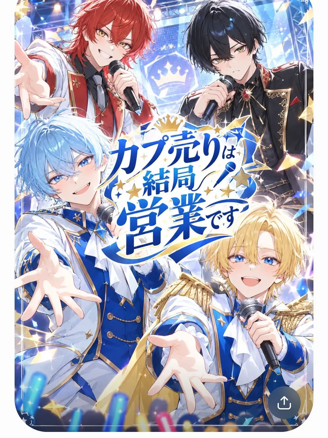 user__6110535의 カプ売りは結局営業