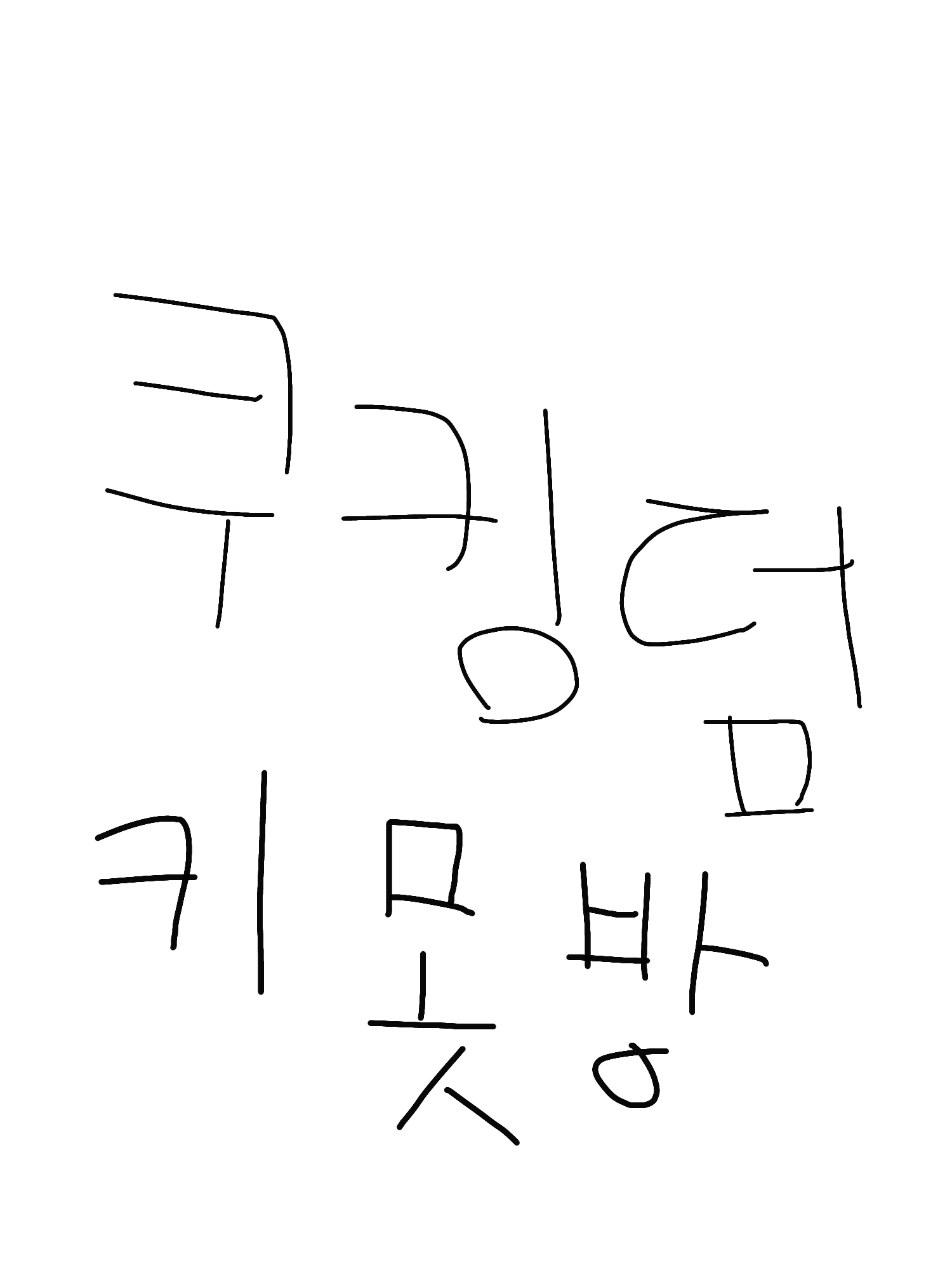 쿠킹덤 키못방! 대표 이미지