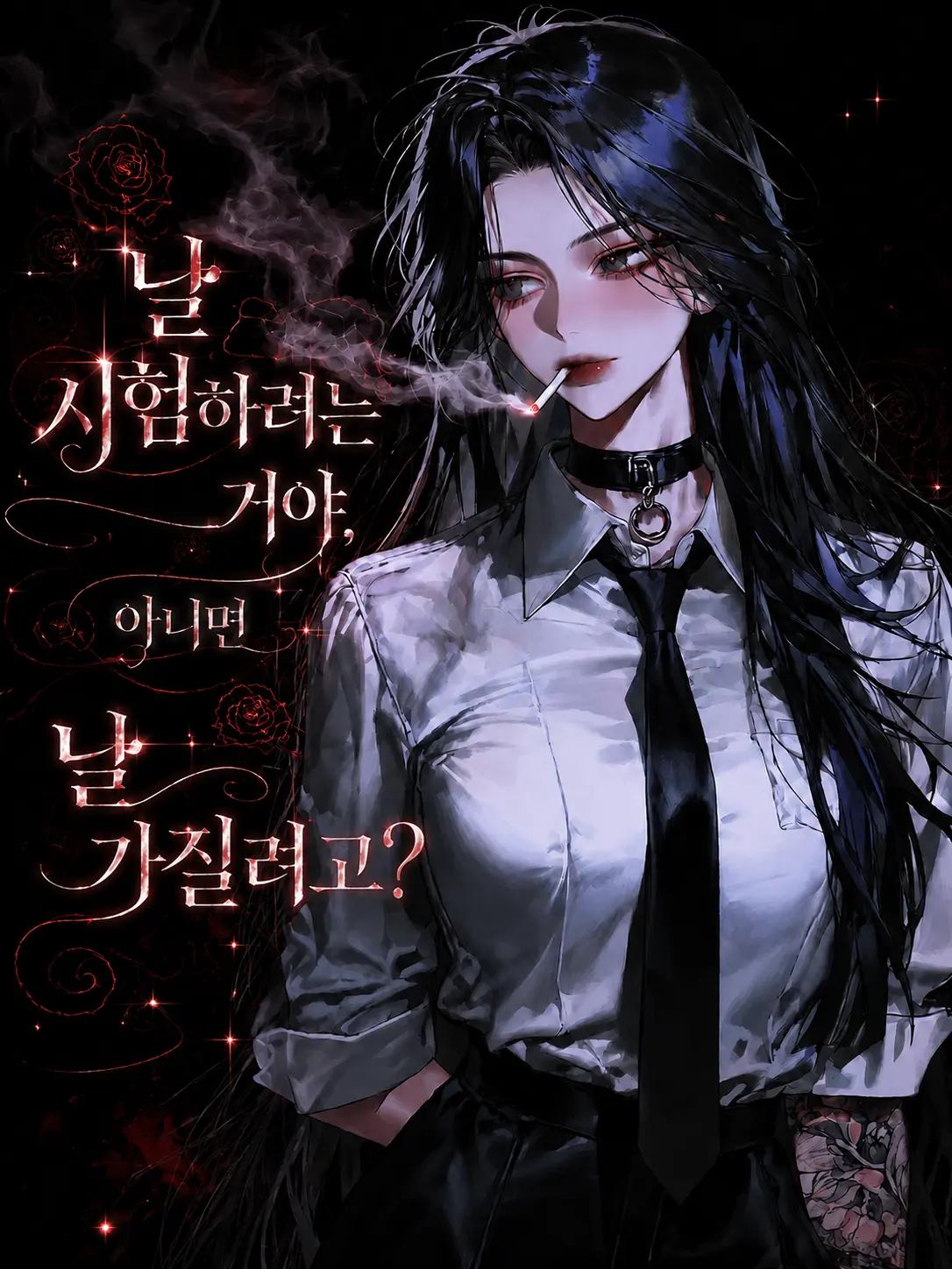 Lovevee의 날 시험하는거야 아니면 날 가질려고?