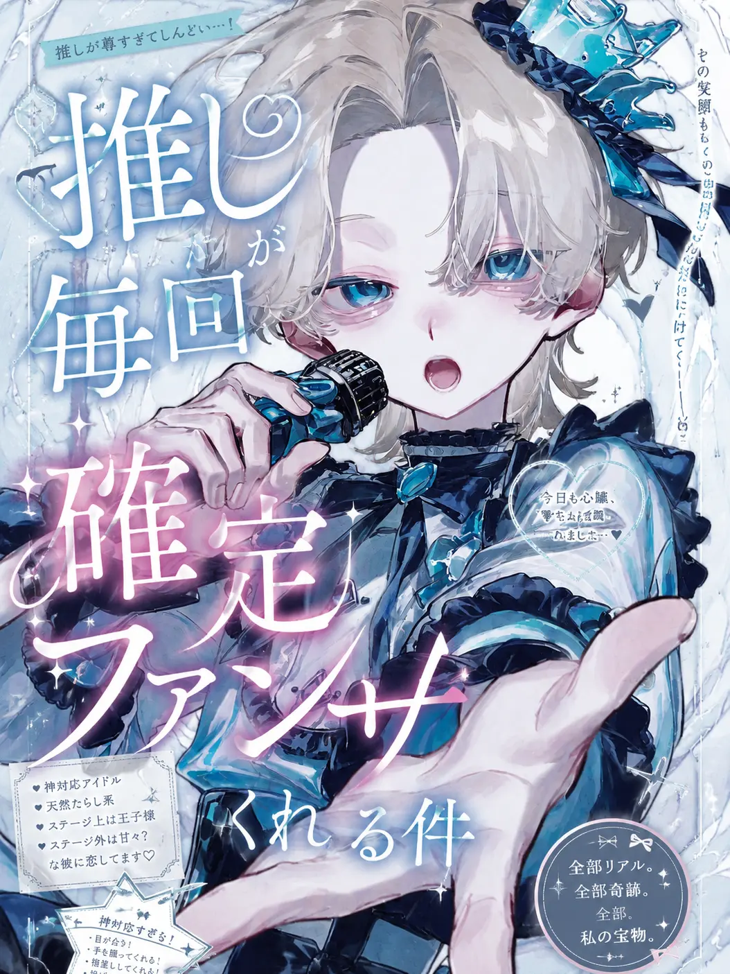 chika_._wa의 推しが毎回確定ファンサくれる件