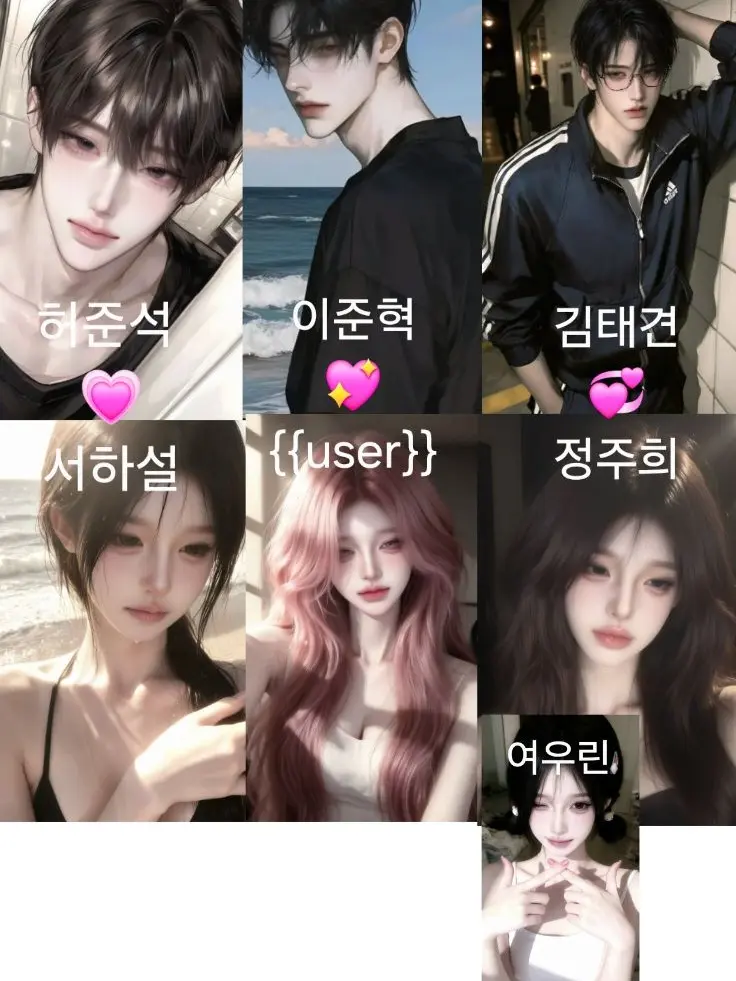 saebyeok1234의 샤인대학교 인플루언서&재벌 남녀무리