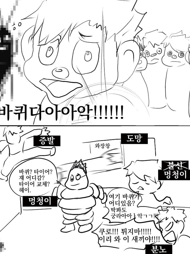 바퀴벌ㄹㅔ 대표 이미지