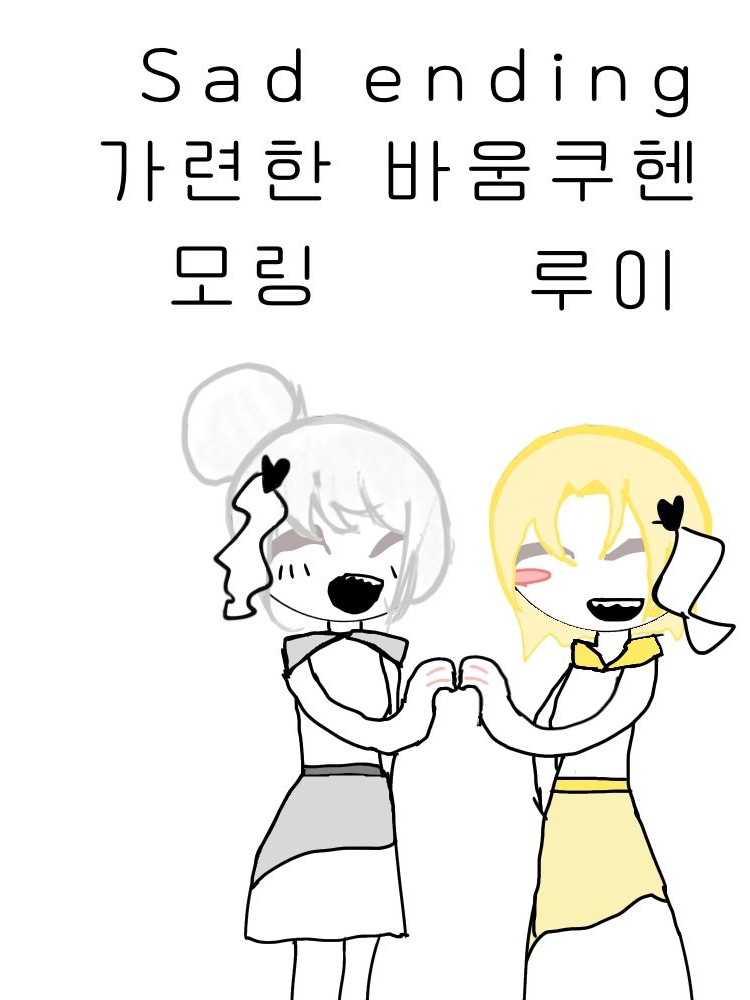 바움쿠헨 엔드롤 가챠클럽 대표 이미지
