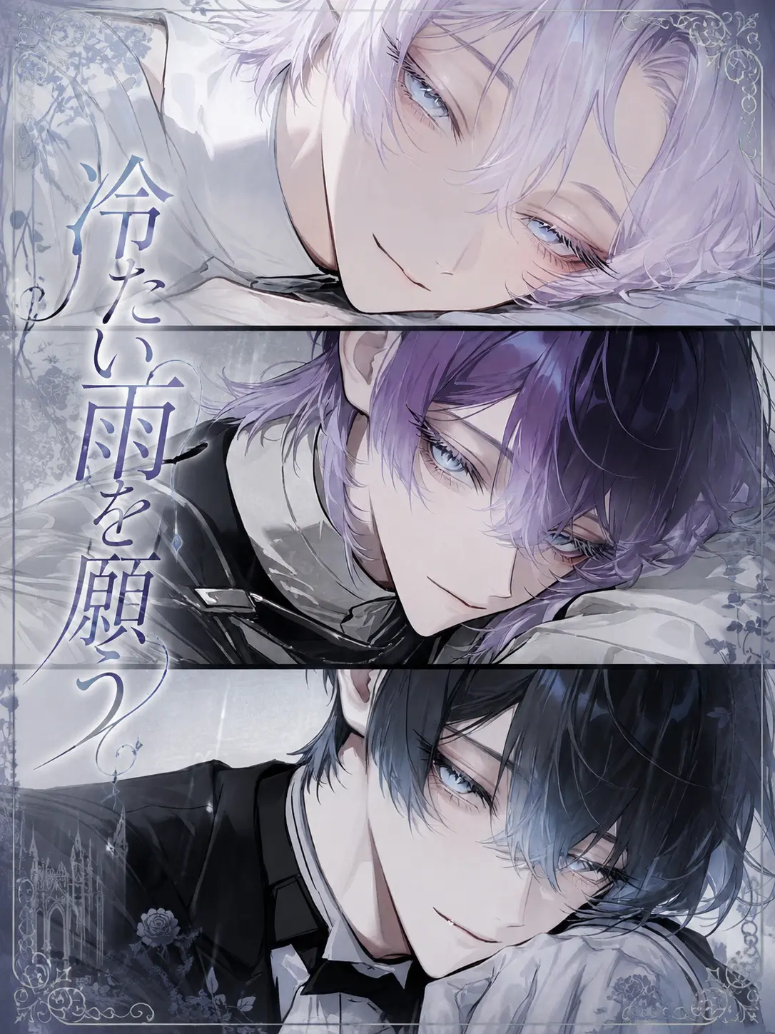 ru-enn_08의 冷たい雨を願う