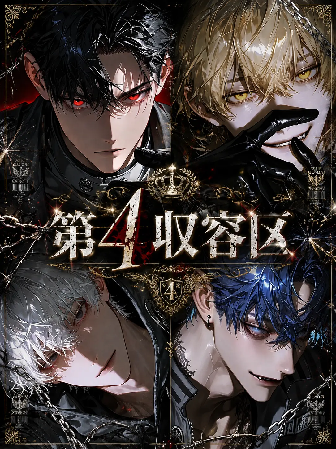 tarosukeee의 第4収容区