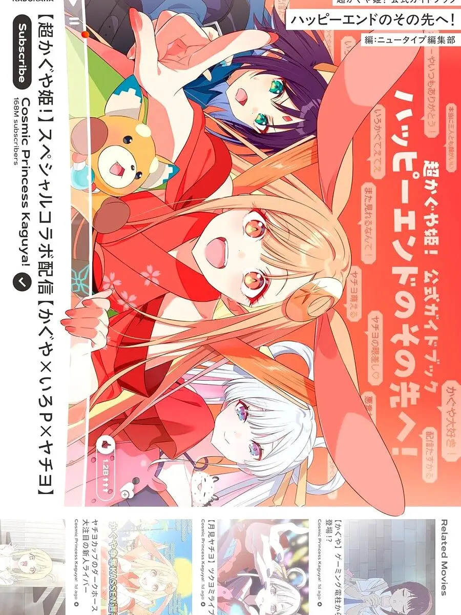 PlumLime6765의 초 가구야 공주 If 가구야 편