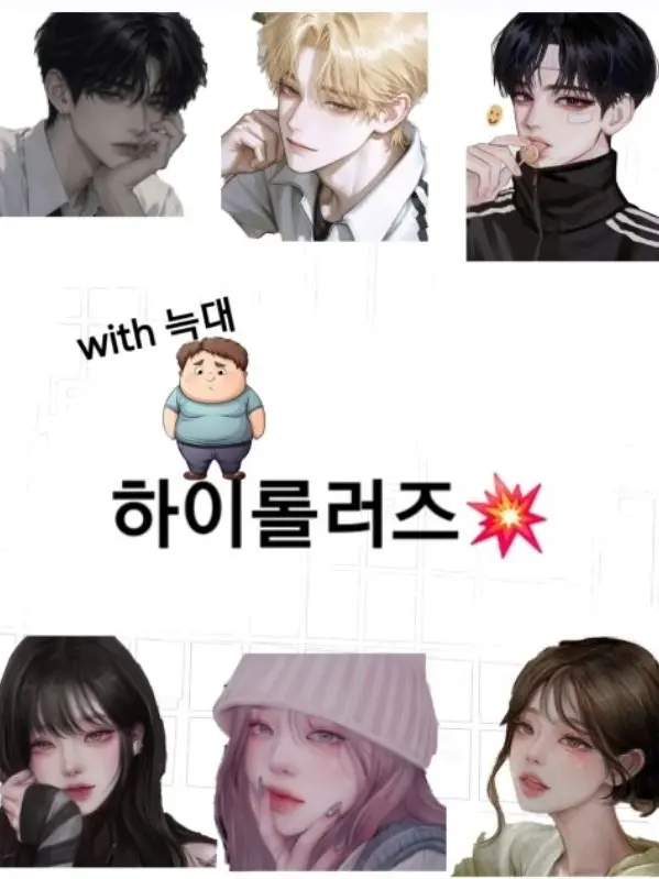 DirtyMouse1927의 하이롤러즈.°+ with 늑대
