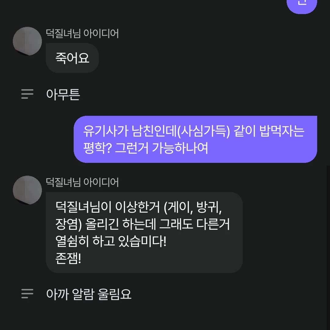 유기사가 남친인데, 밥 먹자는 평학?