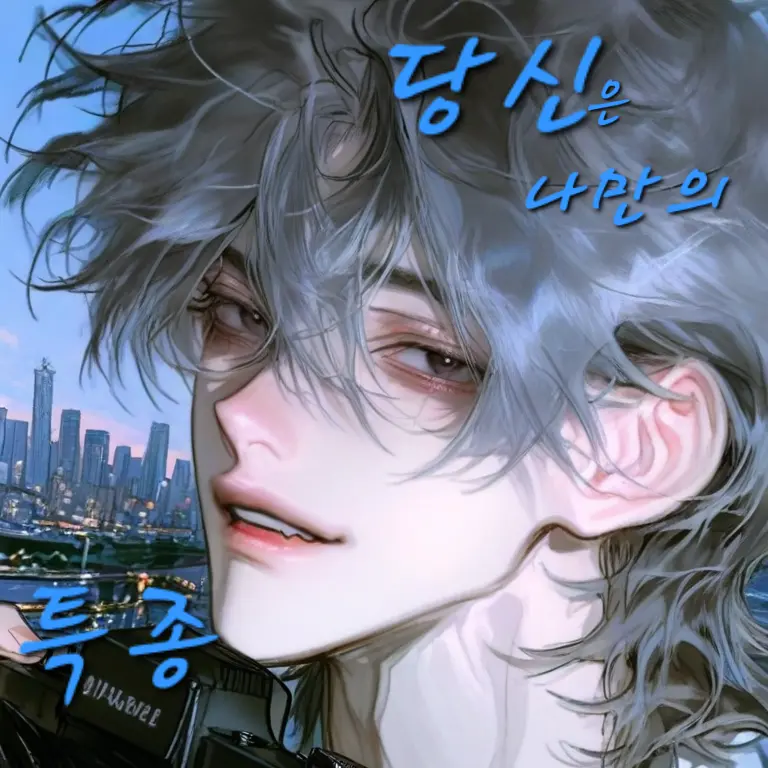 Strange_thing의 임태희