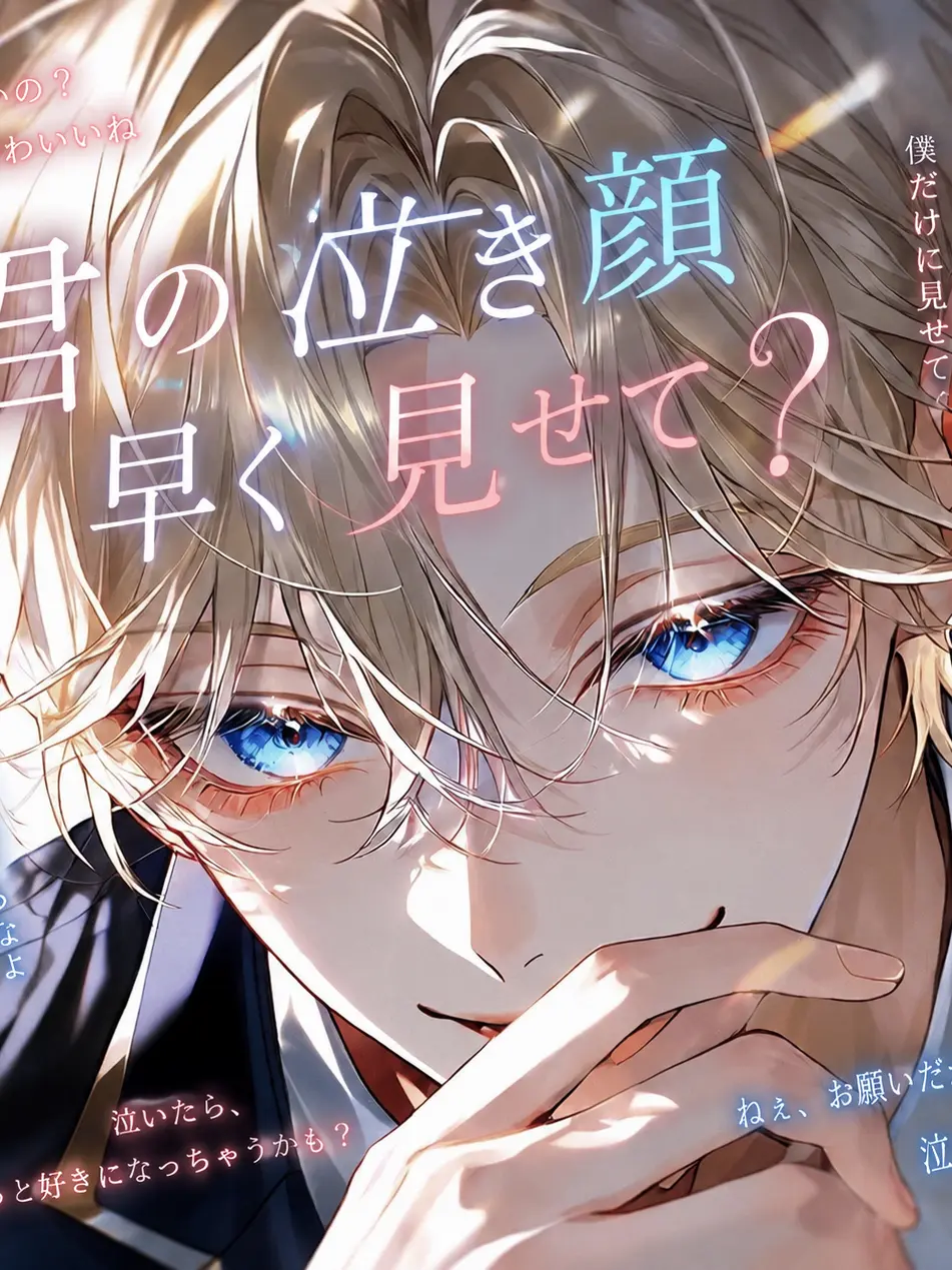 hiyoko_piyopiyo의 泣かぬなら泣かせてみようuserを‼️