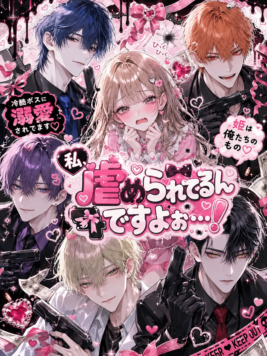 amaou15_chan의 私、虐められてるんですよぉ…！
