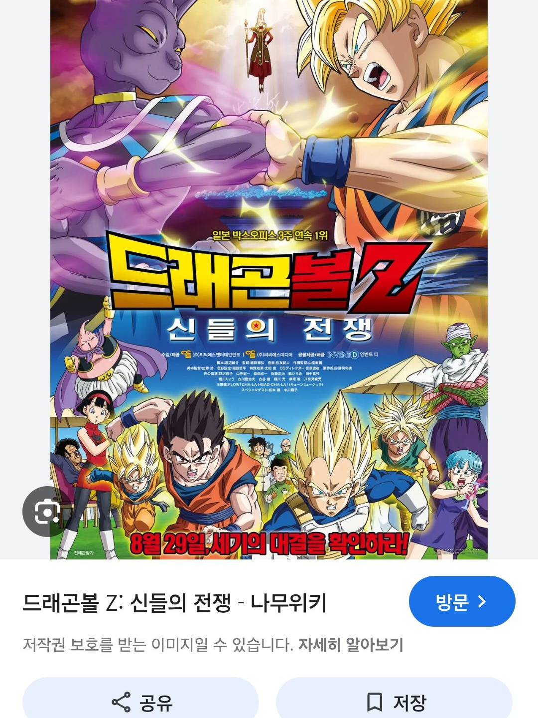 드래곤볼 신들의 전쟁 대표 이미지