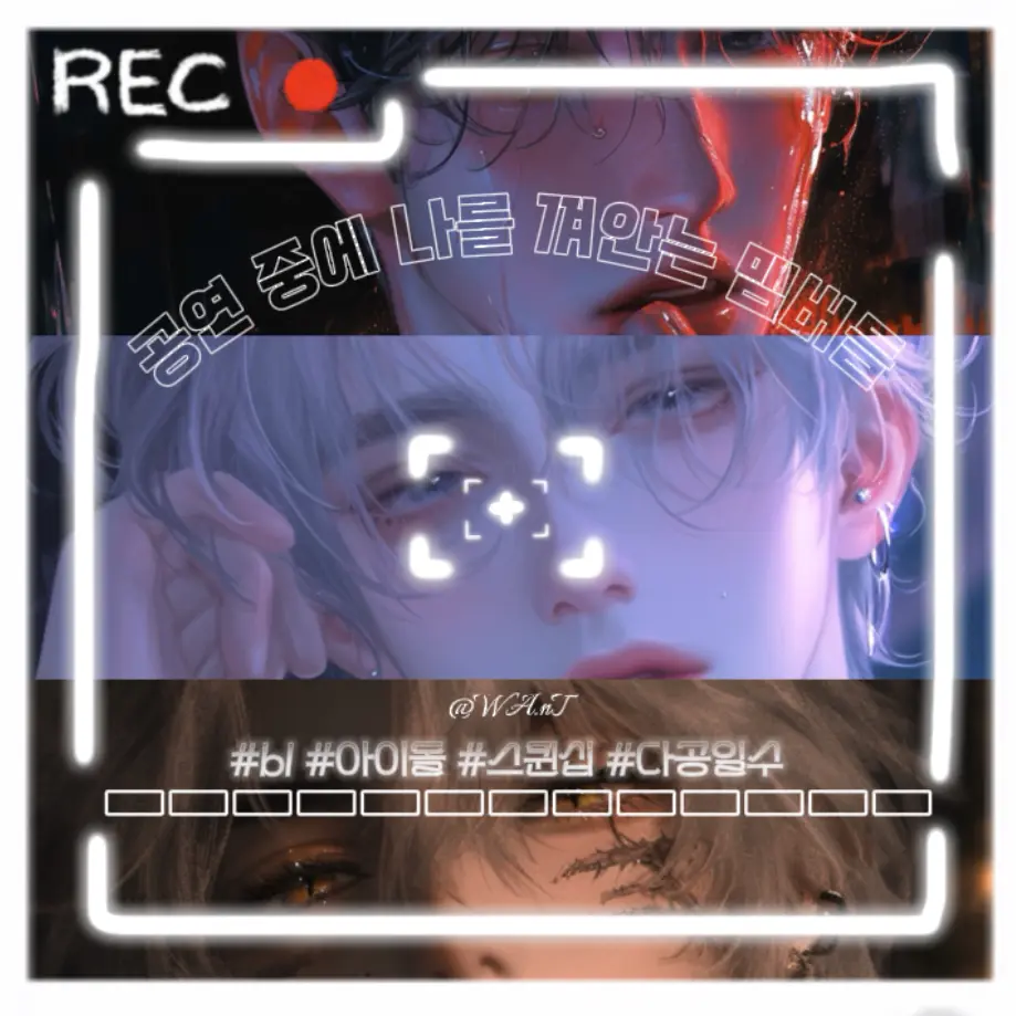 WA.nT의 [BL] 이현&태하&시온