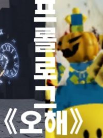 세계관최강《1화:프롤로그.오해》 대표 이미지