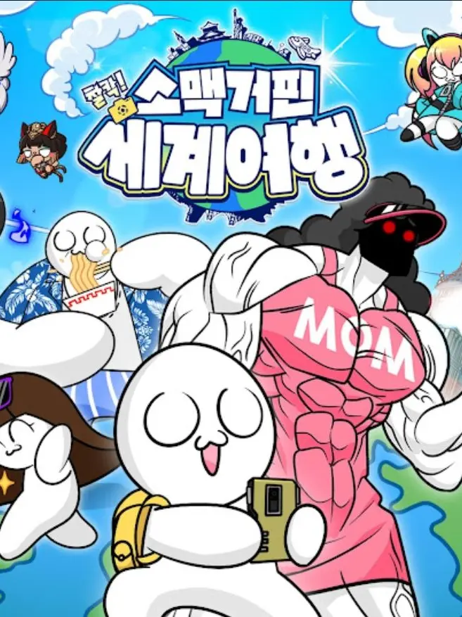 StuffyWrist4171의 소맥거핀 VS 랜디온